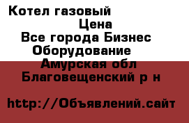 Котел газовый Kiturami world 5000 20R › Цена ­ 31 000 - Все города Бизнес » Оборудование   . Амурская обл.,Благовещенский р-н